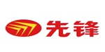 先鋒